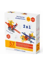 72962 Mucit 2'si 1 Arada İnşa Seti 57 Parça